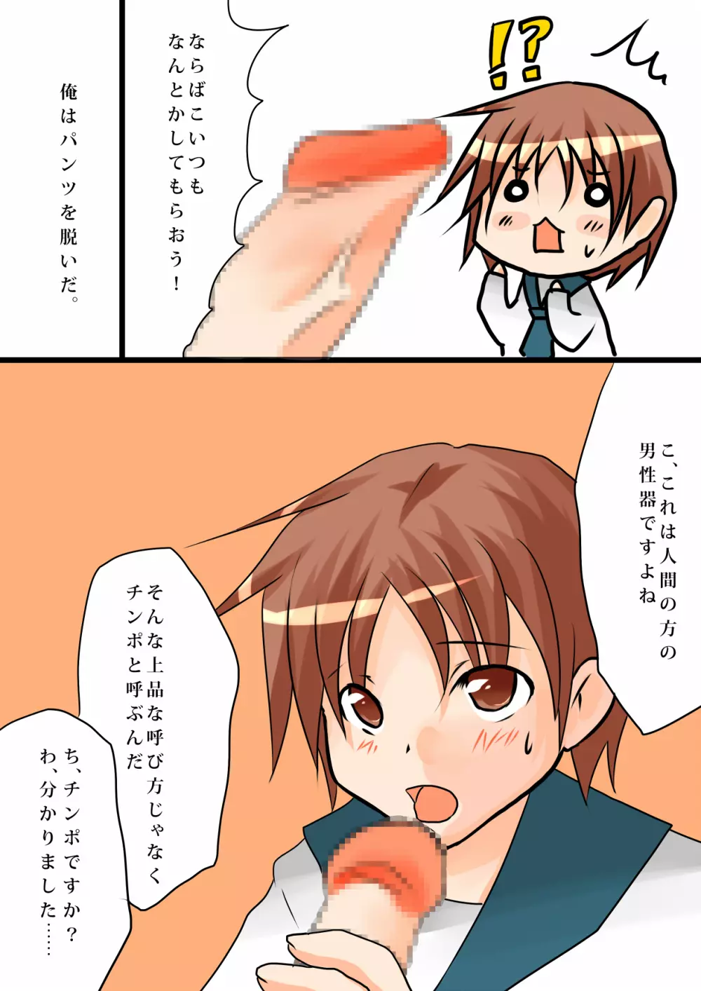 雀の恩返し～拾った雀は男の娘～ Page.7