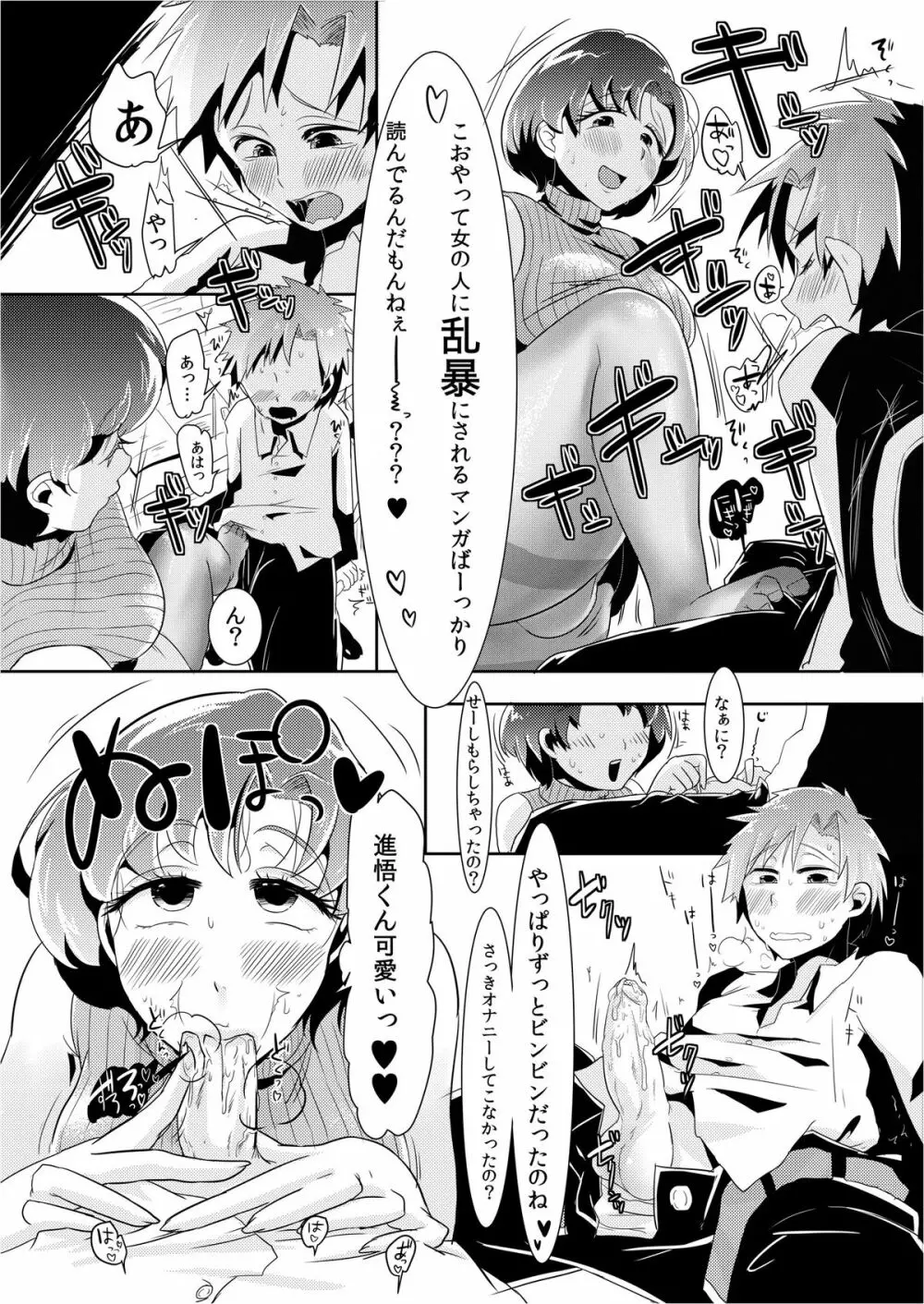 もうビンッビンです亜美ちゃん先生！ Page.10