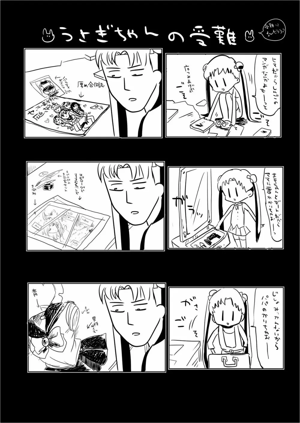 もうビンッビンです亜美ちゃん先生！ Page.24