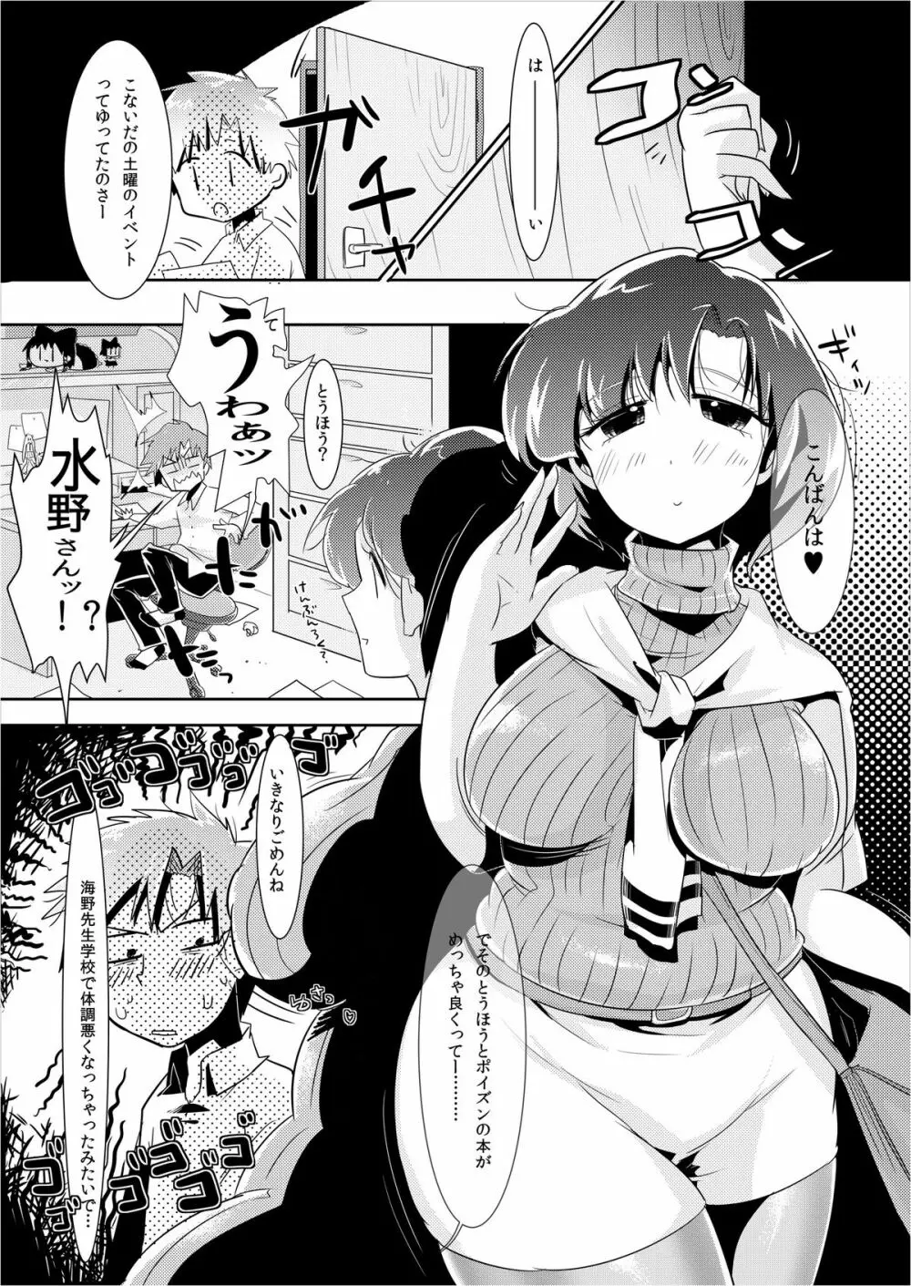 もうビンッビンです亜美ちゃん先生！ Page.4