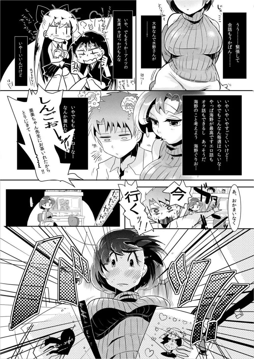 もうビンッビンです亜美ちゃん先生！ Page.6