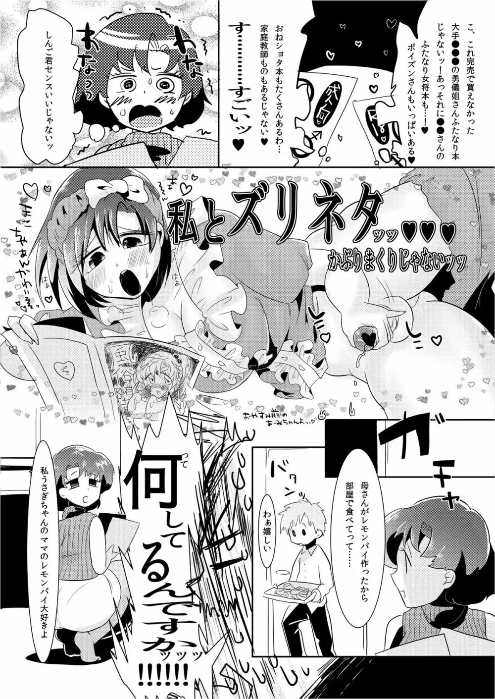 もうビンッビンです亜美ちゃん先生！ Page.7