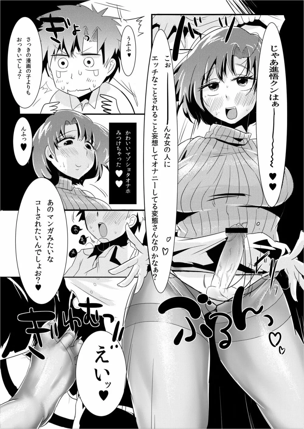 もうビンッビンです亜美ちゃん先生！ Page.9