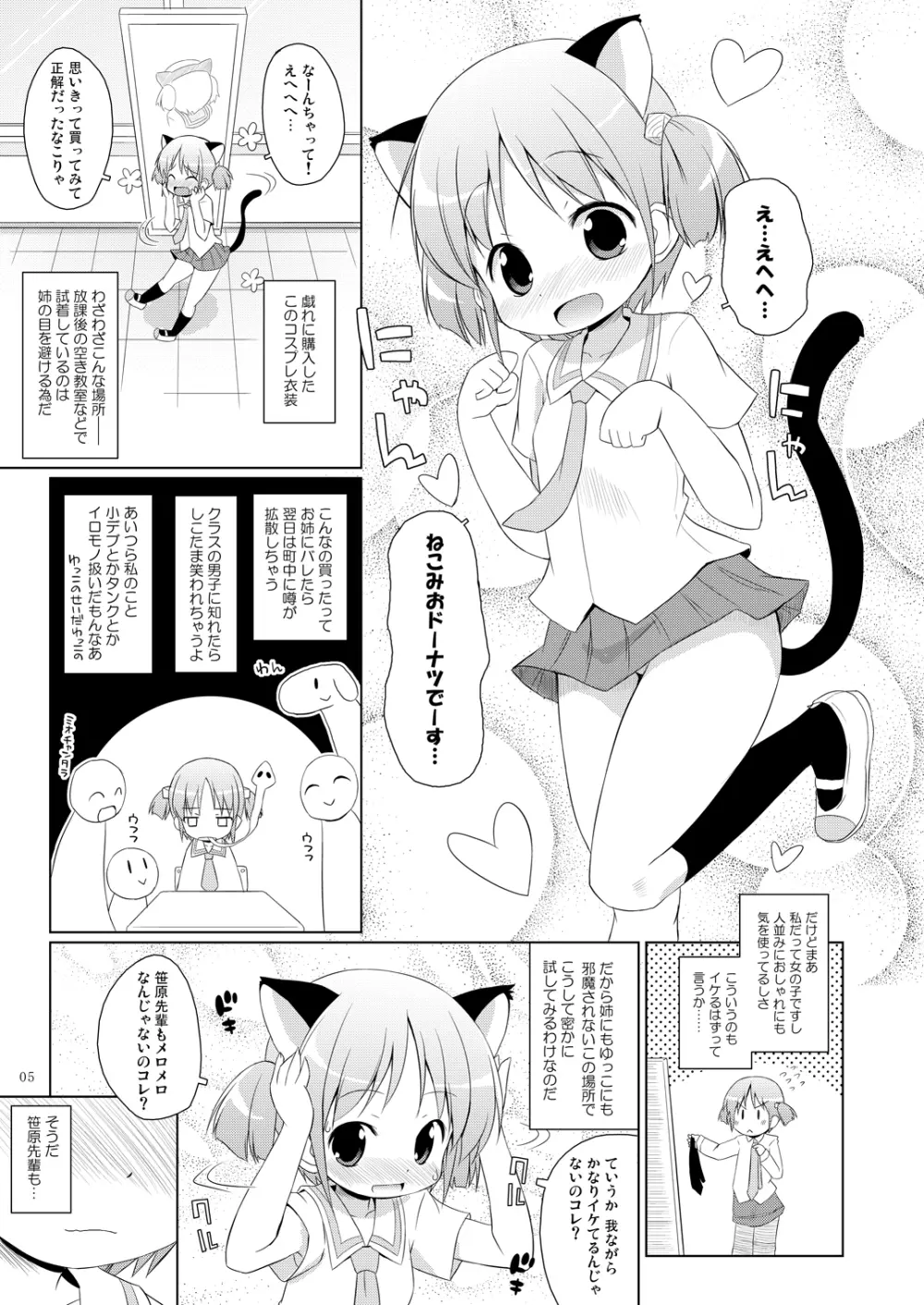 ちゃんみおの毎日ダイアリー。 Page.4