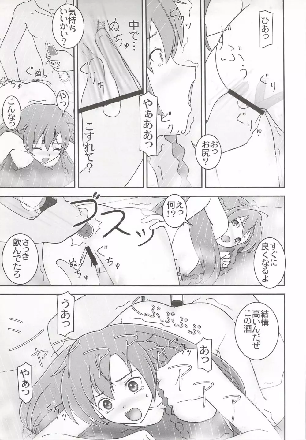 寝る女 Page.11