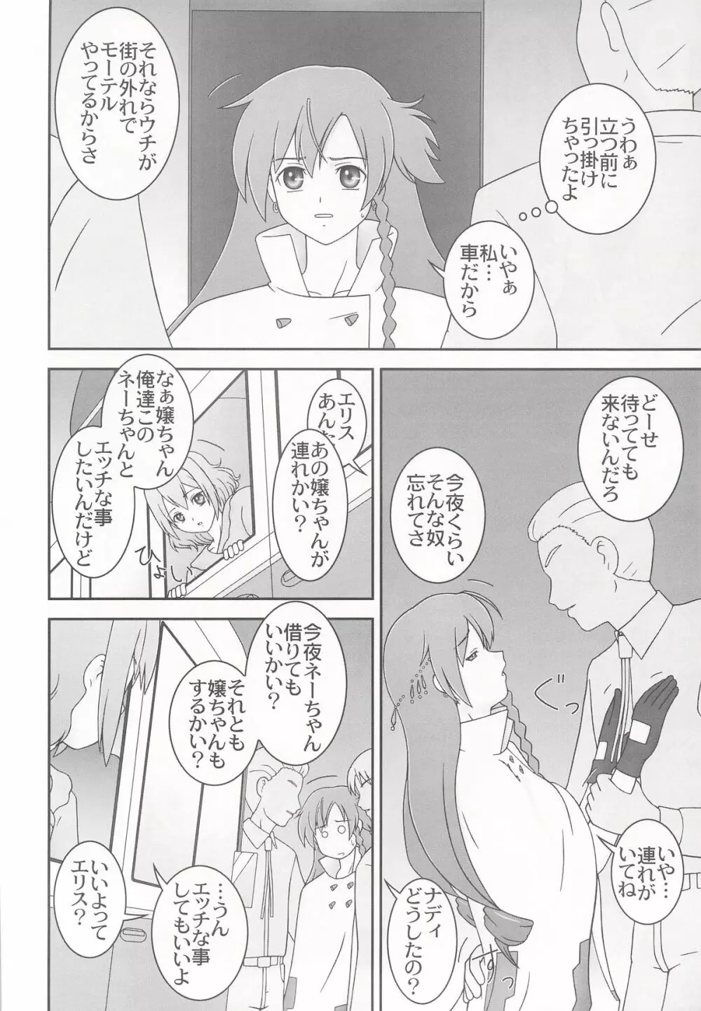 寝る女 Page.6