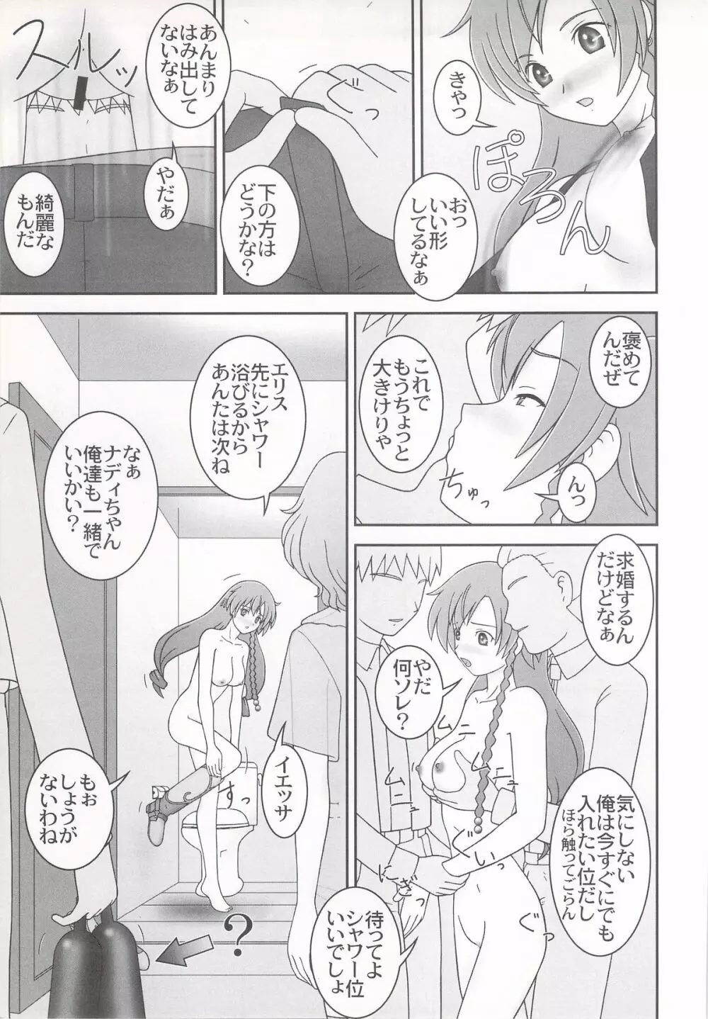 寝る女 Page.9