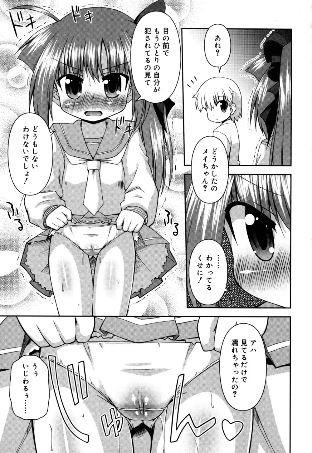 ちまっと☆かおすちっく Page.138
