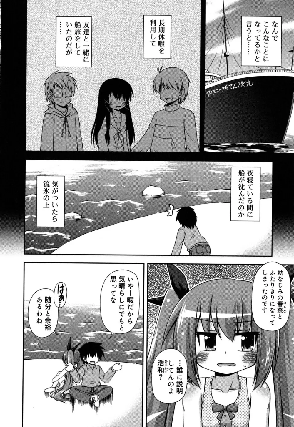 ちまっと☆かおすちっく Page.47