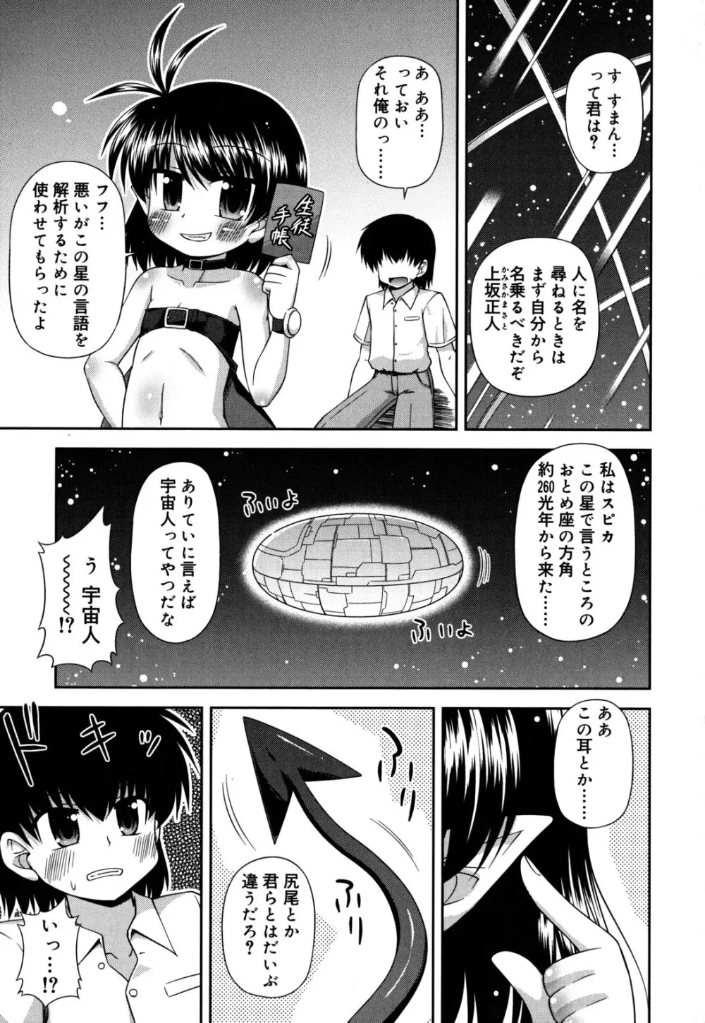ちまっと☆かおすちっく Page.68