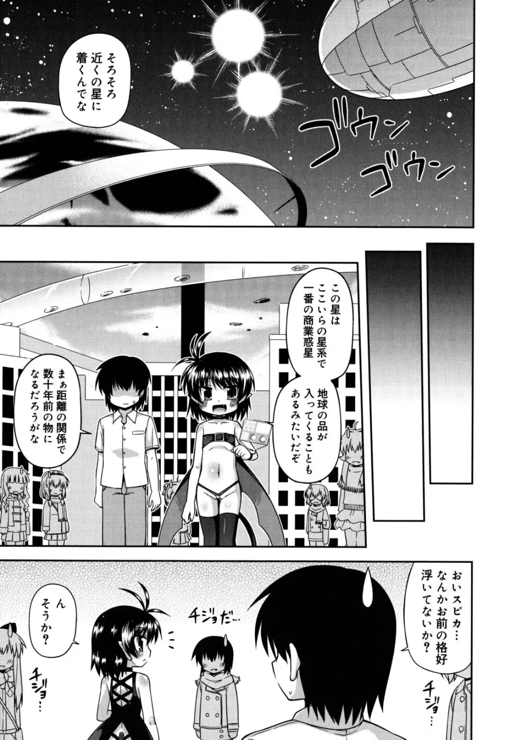 ちまっと☆かおすちっく Page.92