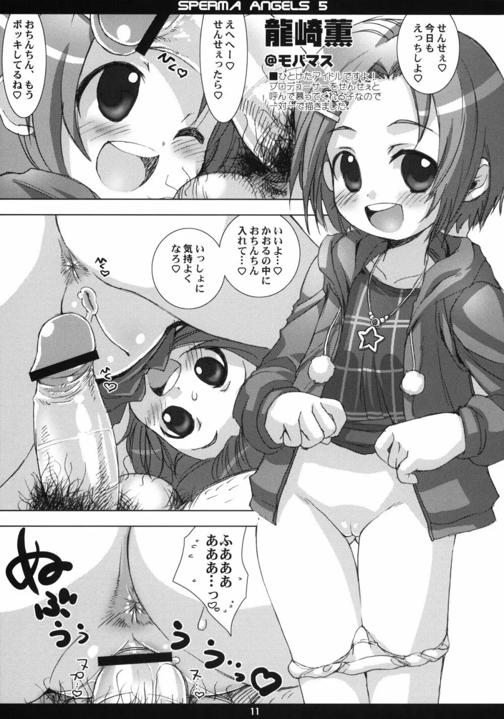 精飲天使 5 Page.12