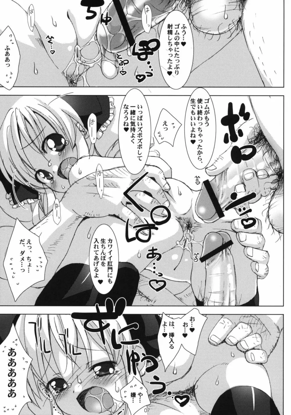 精飲天使 5 Page.8