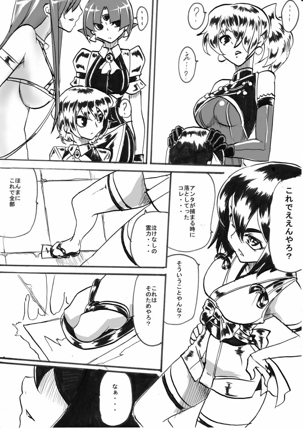 「対魔童貞翠」 接触編第九話 Page.18