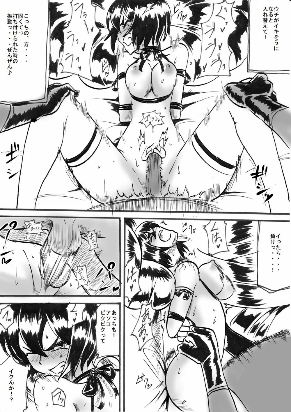 「対魔童貞翠」 接触編第九話 Page.3