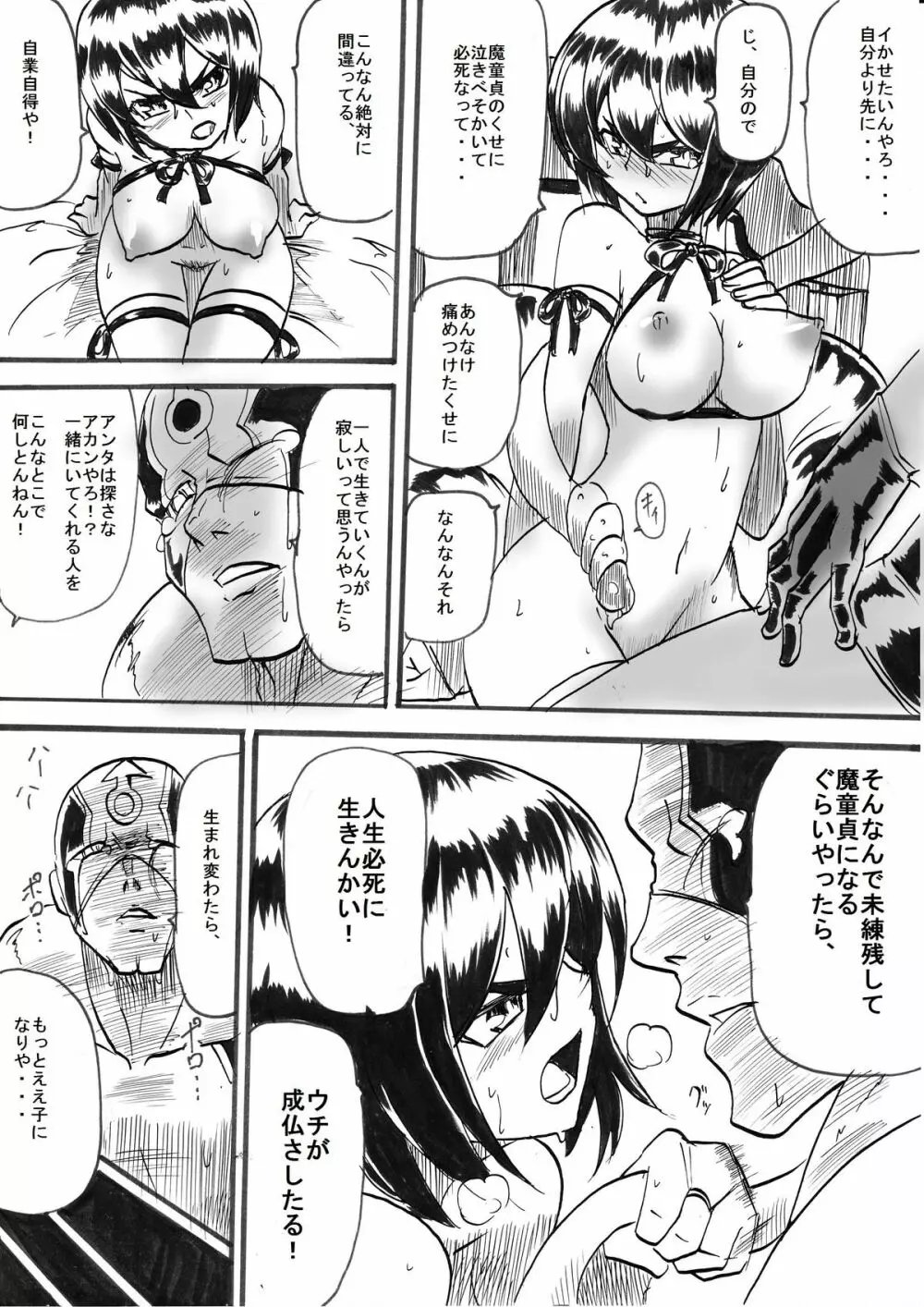 「対魔童貞翠」 接触編第九話 Page.7