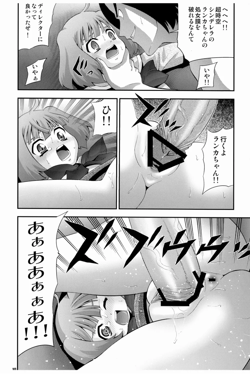 ソングバード Page.10