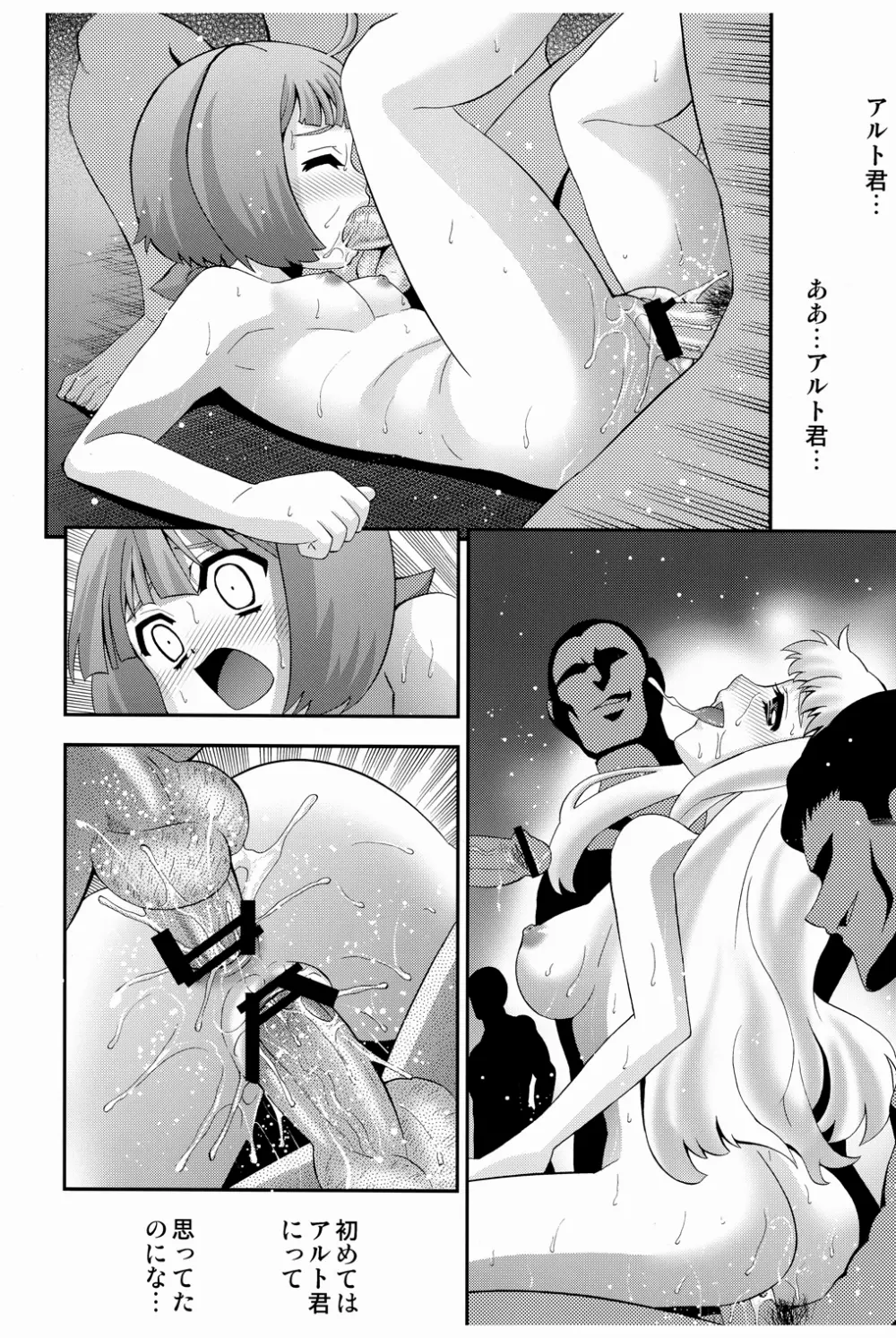 ソングバード Page.16