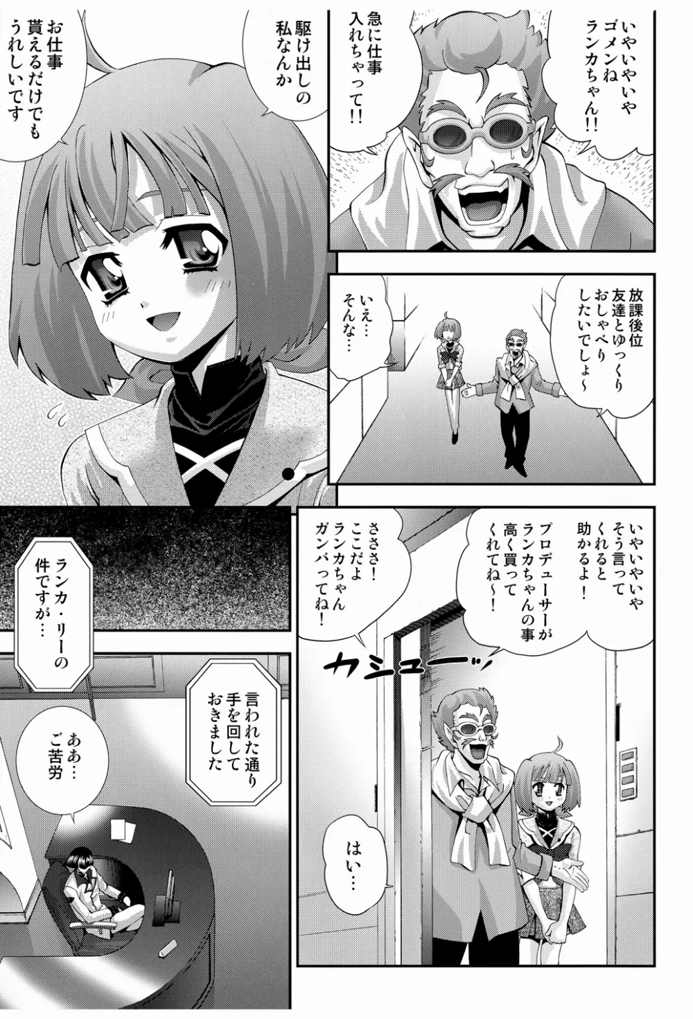 ソングバード Page.5