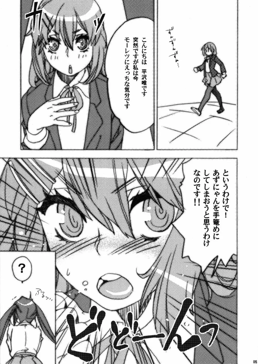 すみやき!! Page.4