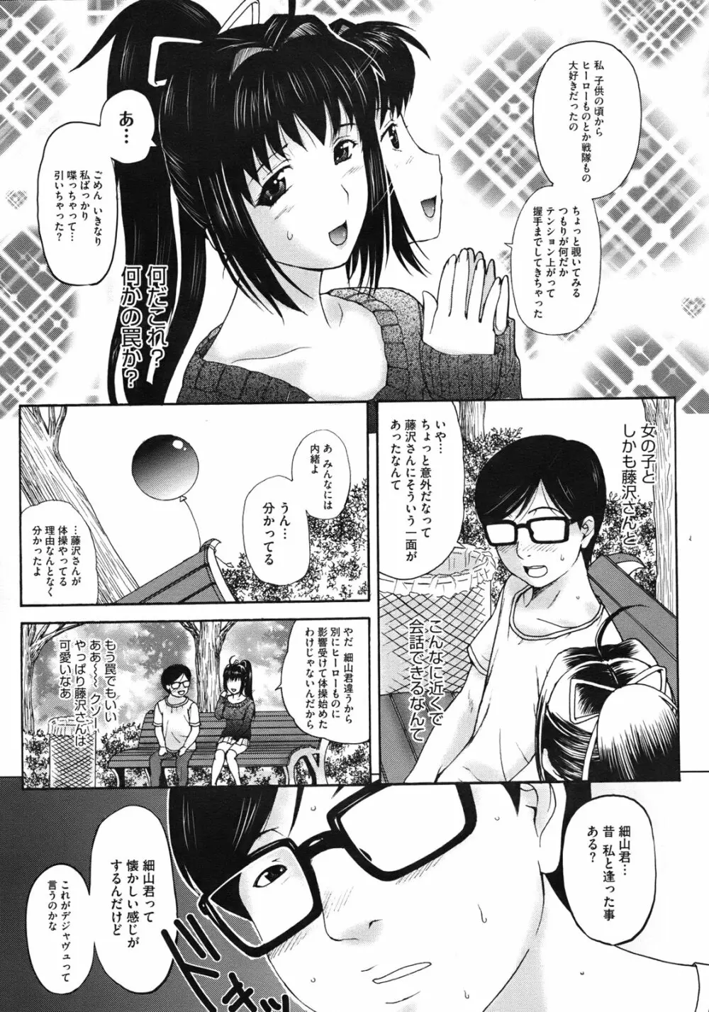 クロノスライン 第1-2章 Page.29