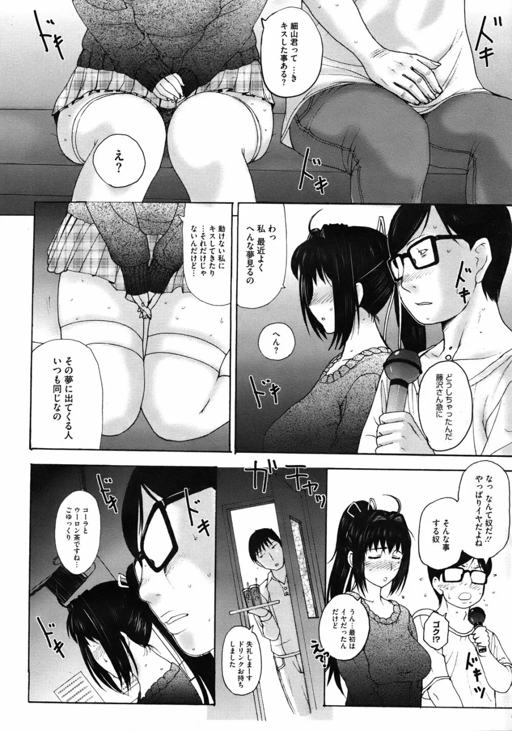 クロノスライン 第1-2章 Page.34