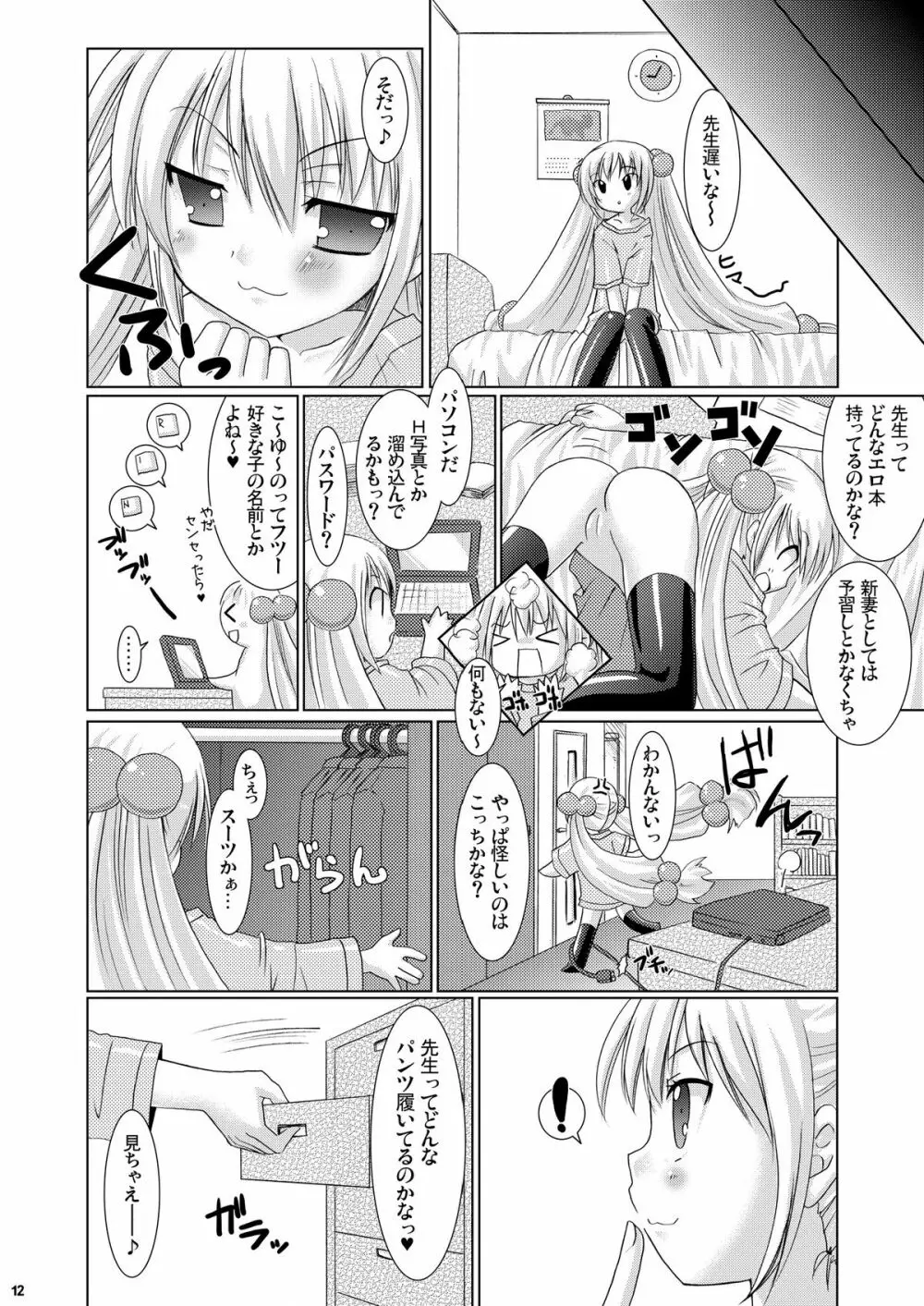 Puchi Devil RIN Page.11