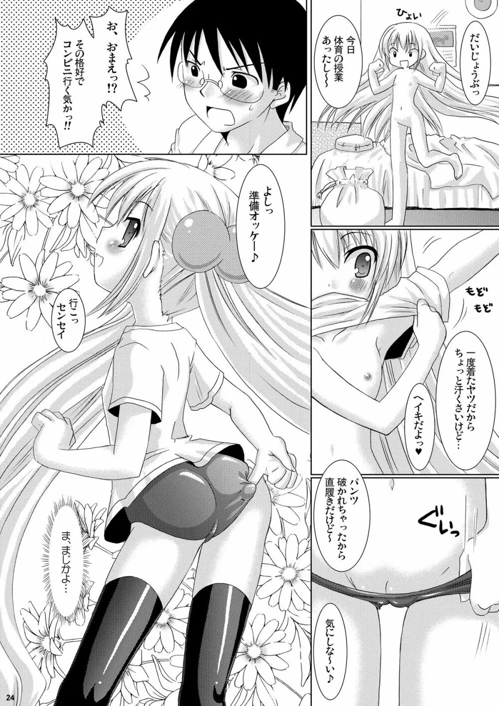 Puchi Devil RIN Page.23