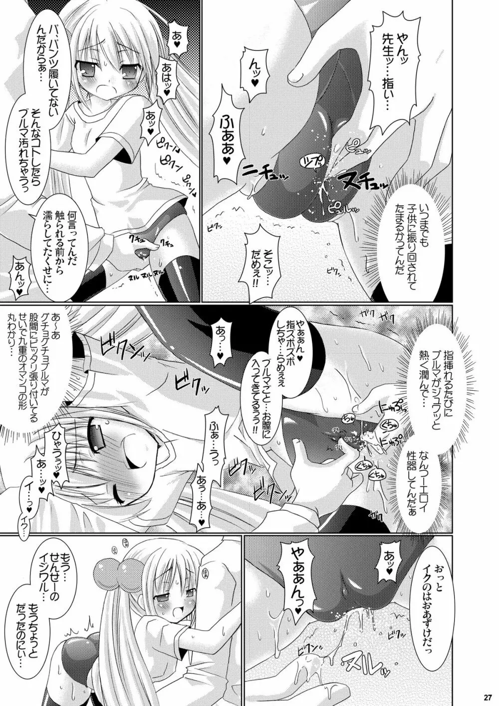 Puchi Devil RIN Page.26