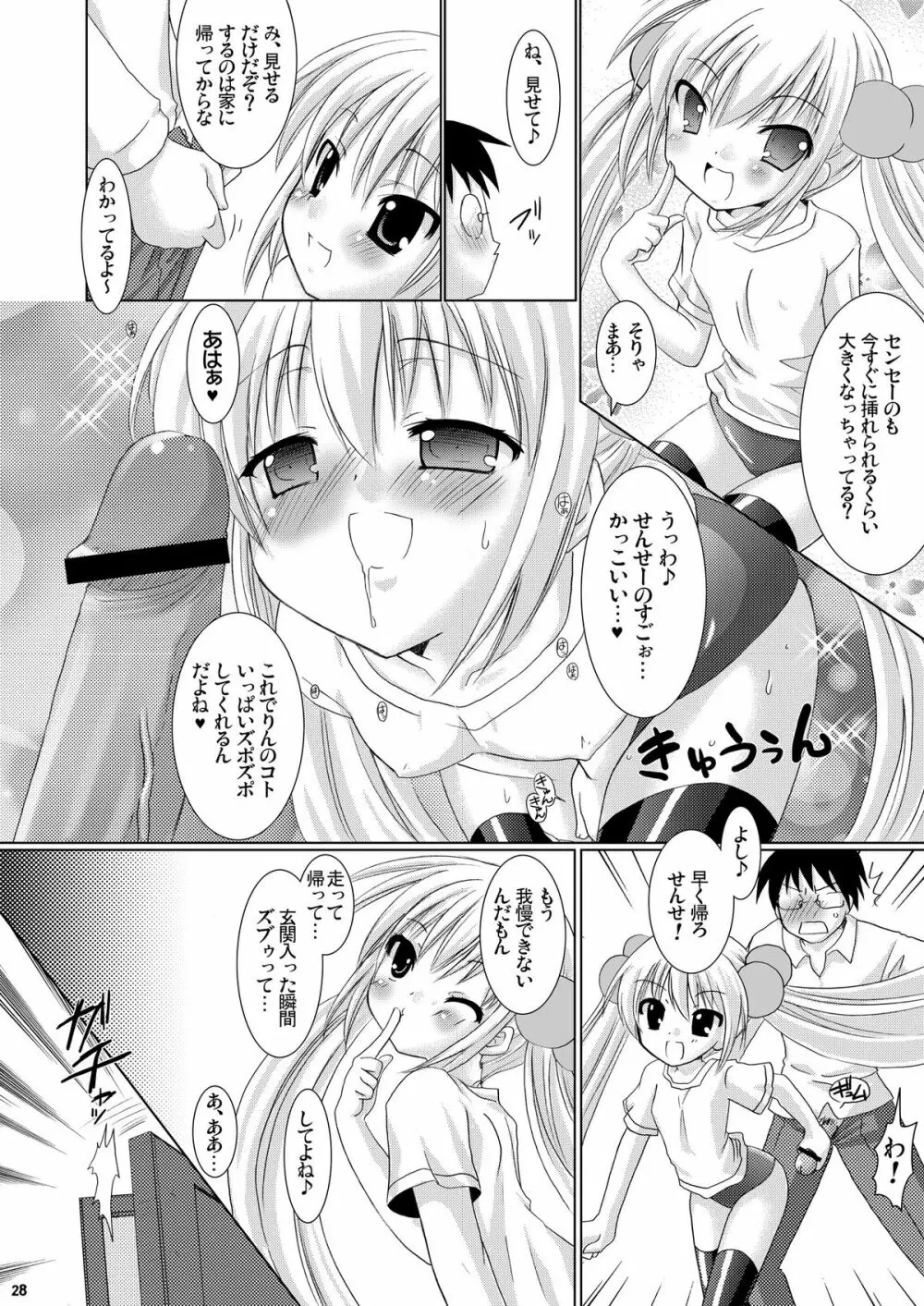 Puchi Devil RIN Page.27