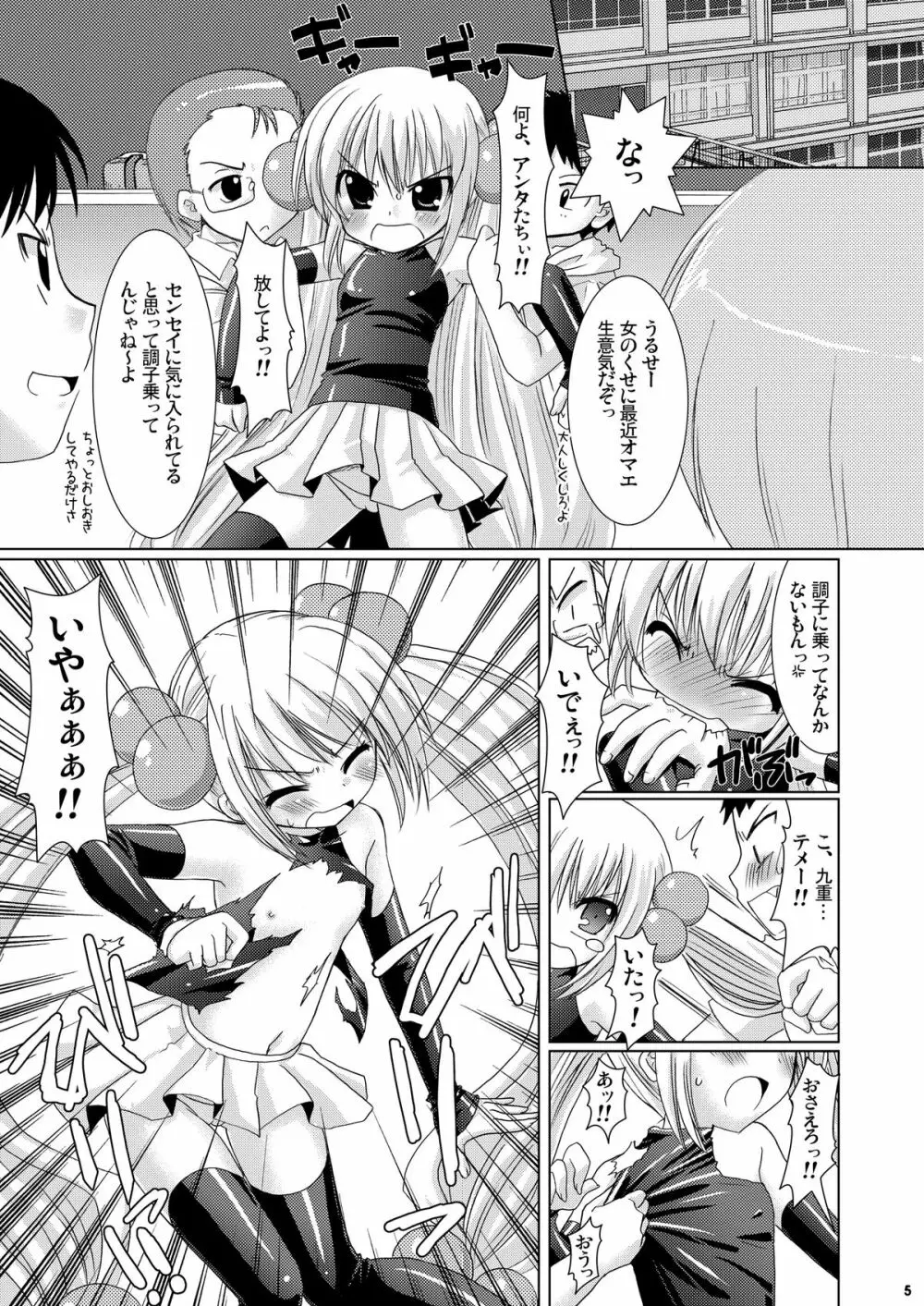 Puchi Devil RIN Page.4