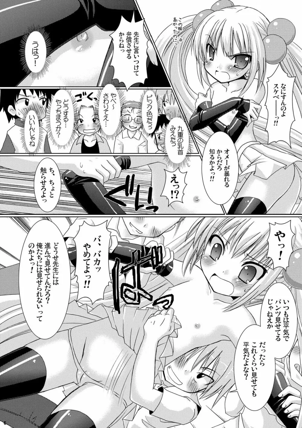 Puchi Devil RIN Page.5