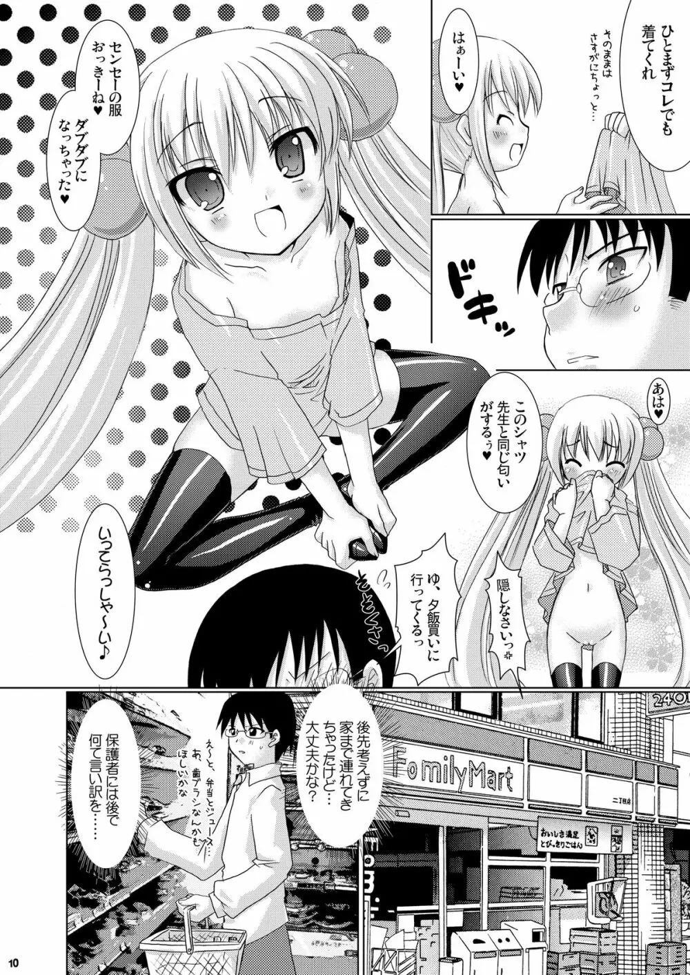 Puchi Devil RIN Page.9