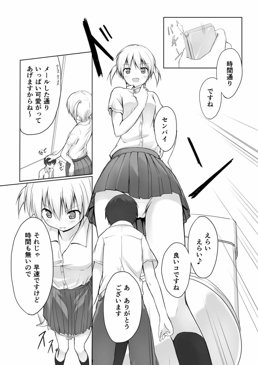 にばい! Page.4