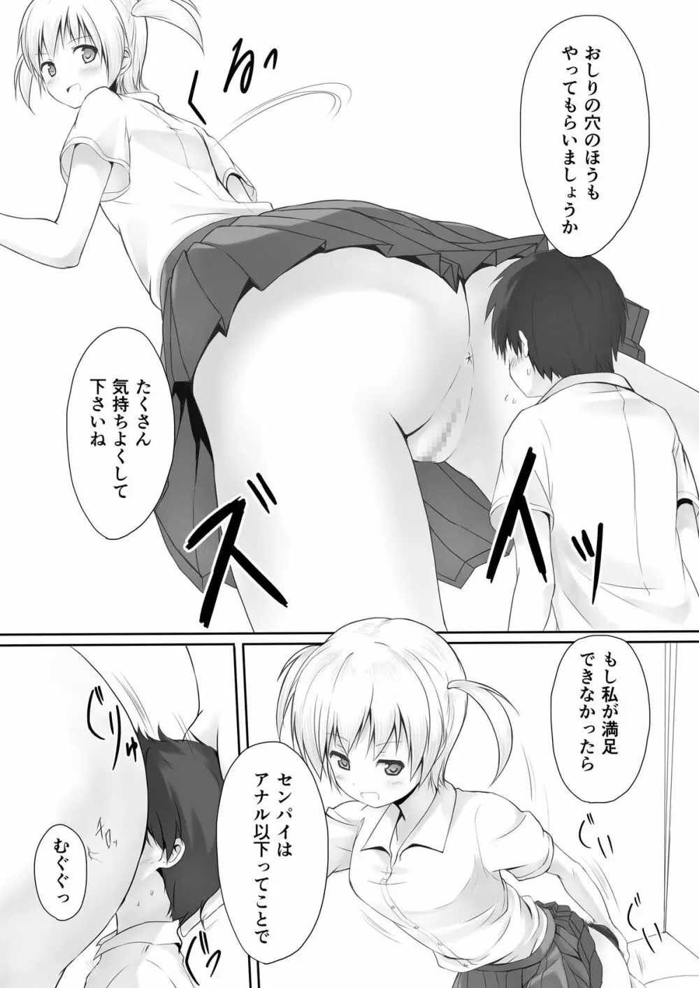 にばい! Page.9