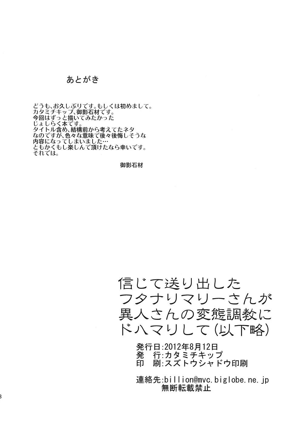 信じて送り出したフタナリマリーさんが異人さんの変態調教にドハマリして Page.29