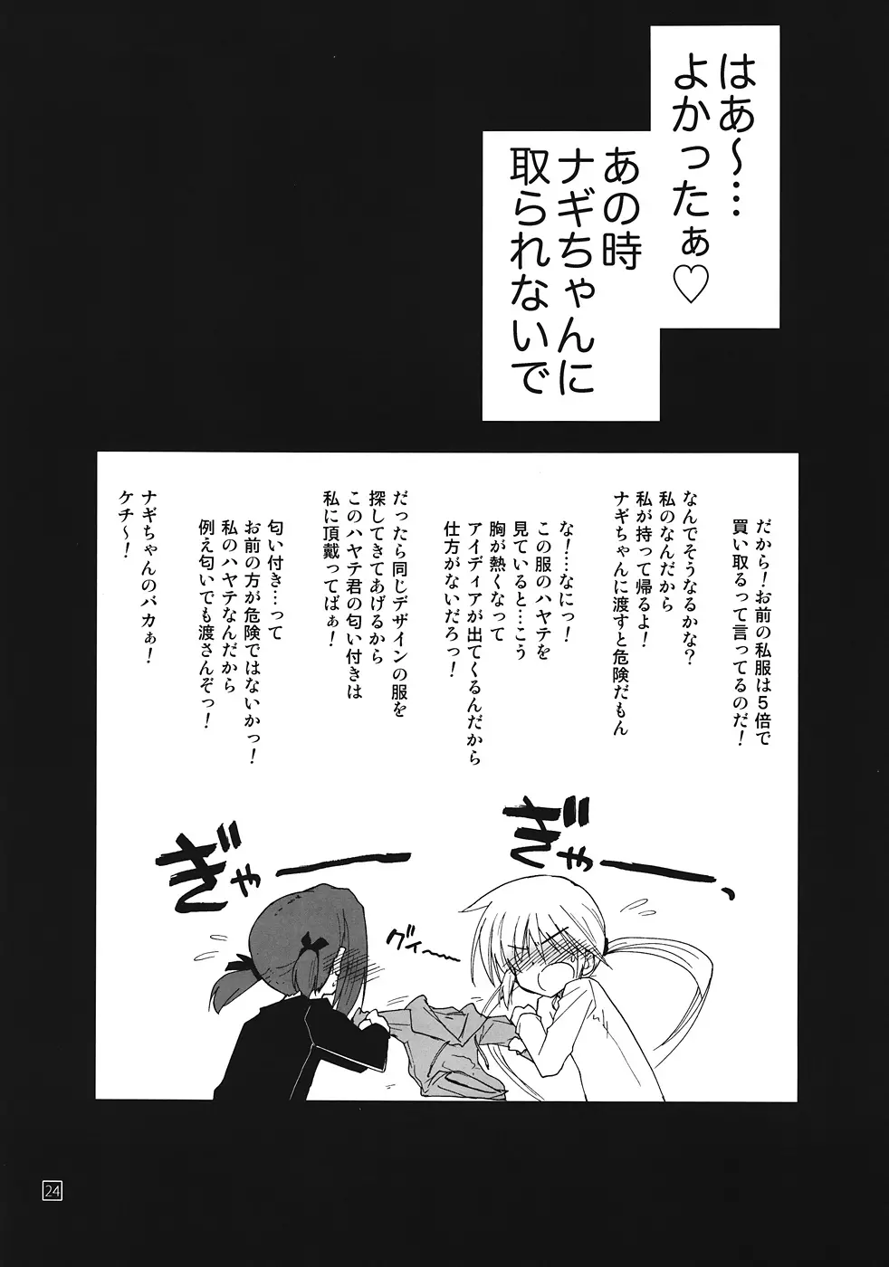 しつトラ★オールスターズ Page.23