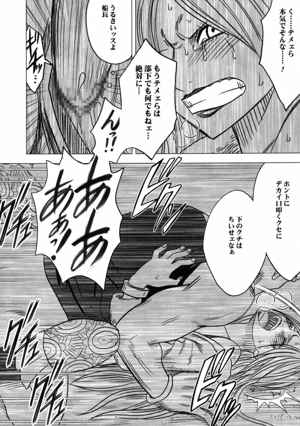 女海賊敗北 総集編 Page.118