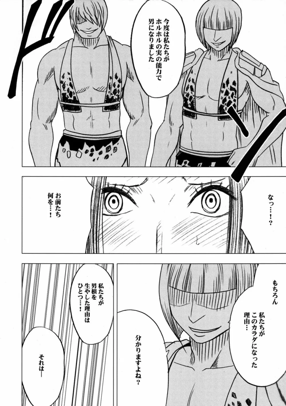 女海賊敗北 総集編 Page.58