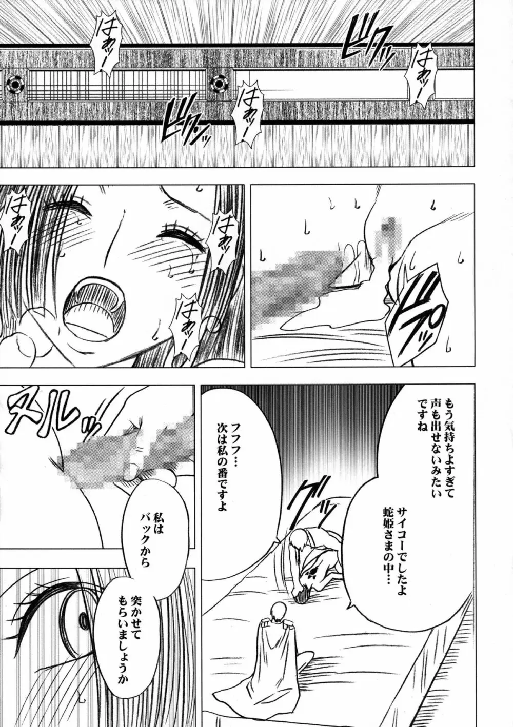 女海賊敗北 総集編 Page.73