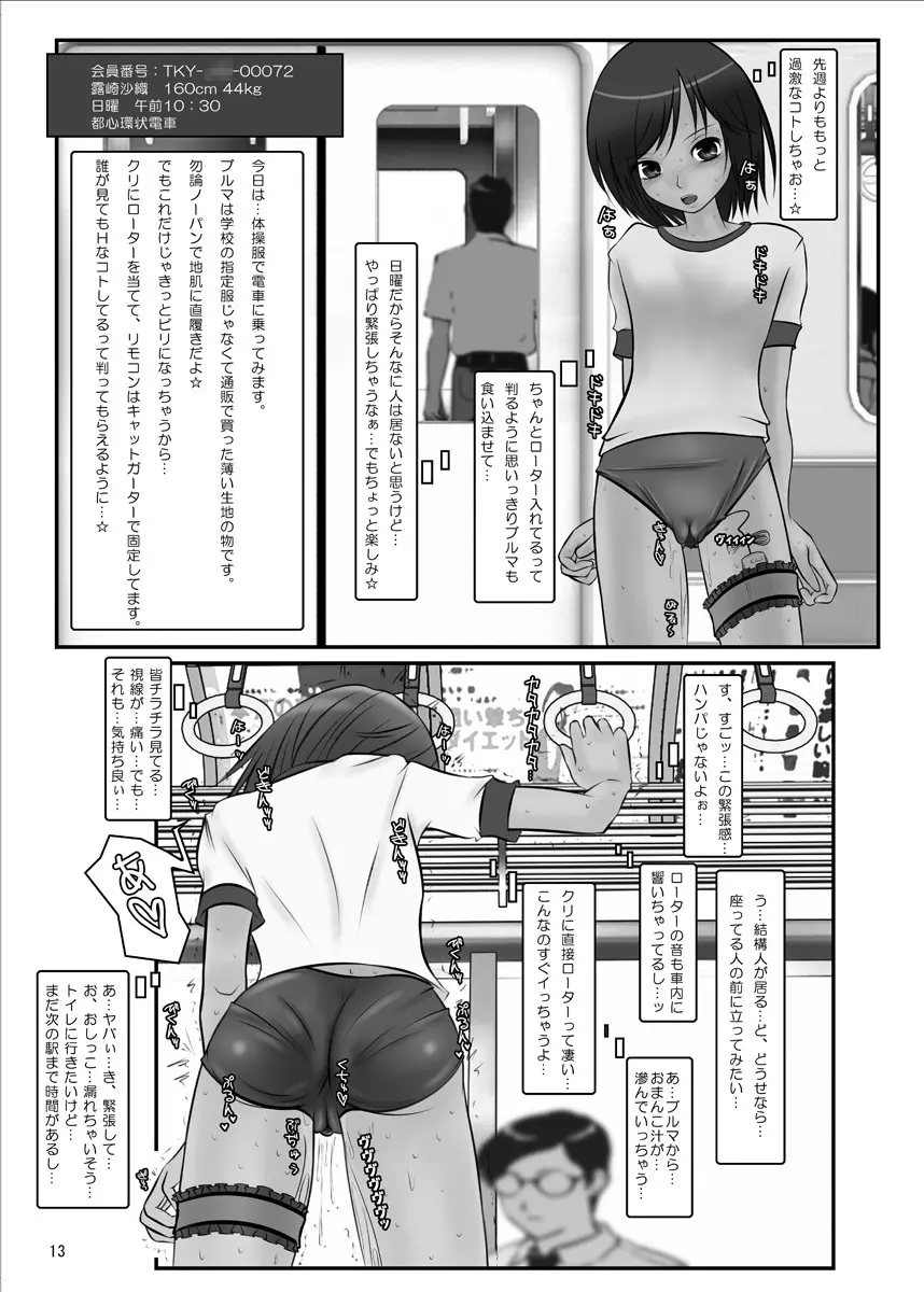 露出少女倶楽部 Page.13