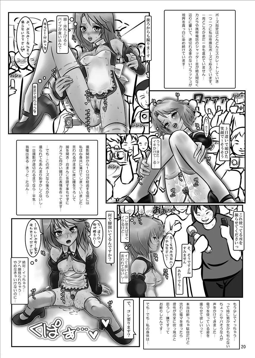 露出少女倶楽部 Page.20