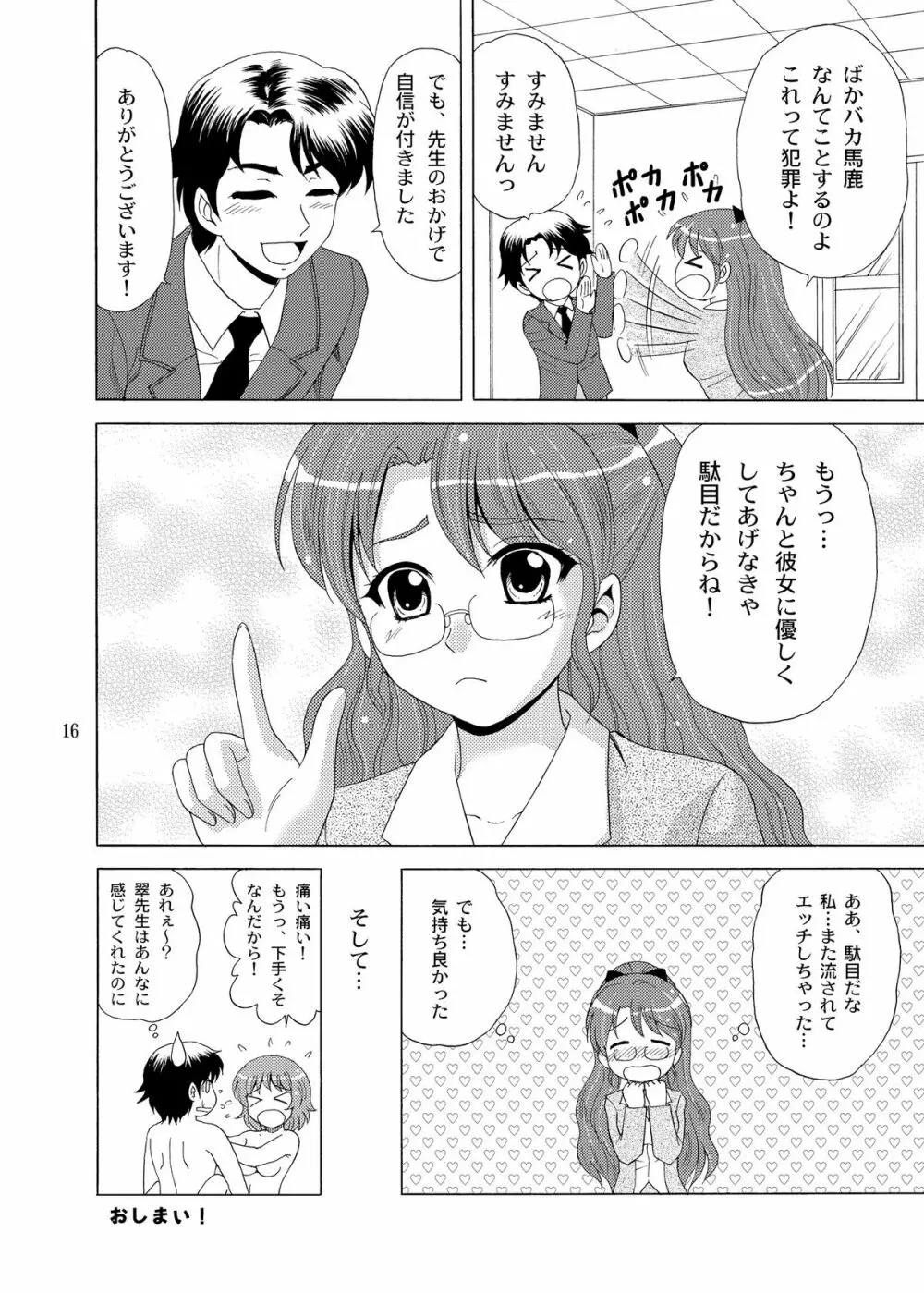 お願い!翠先生 Page.17