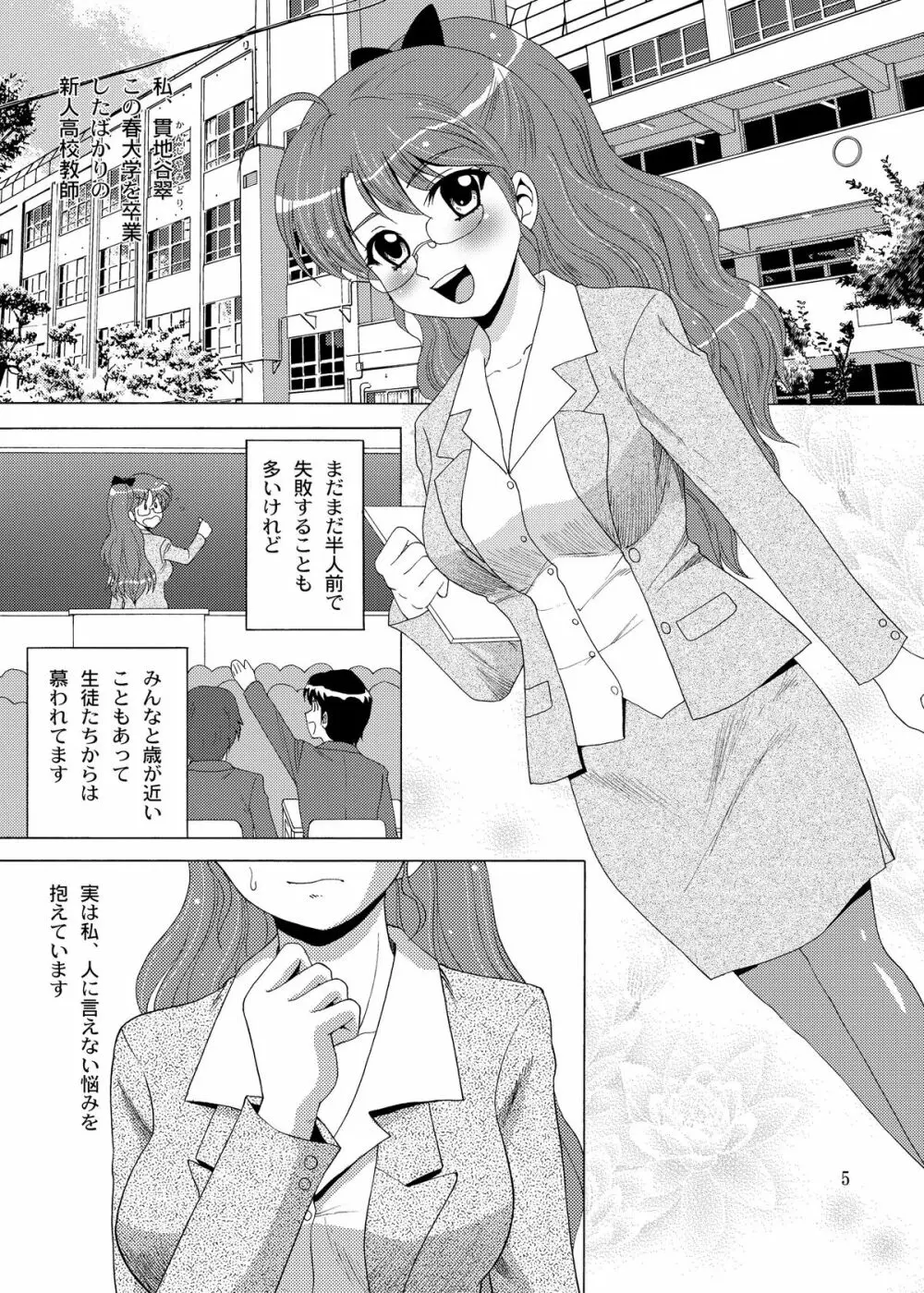 お願い!翠先生 Page.6