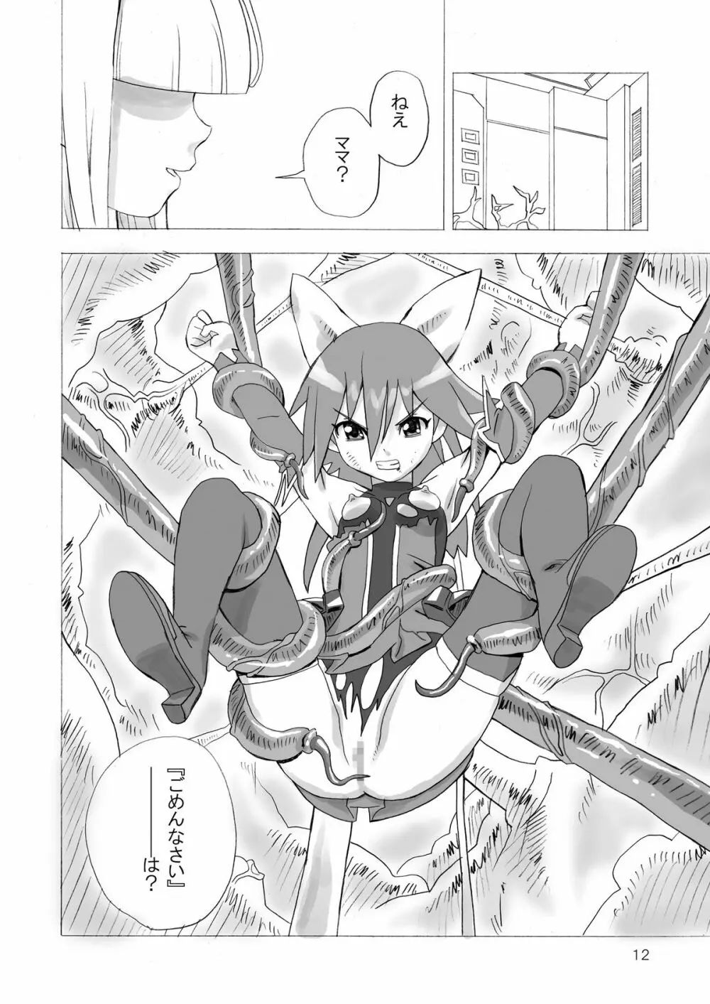 魔法少女のあれ 2 Page.12