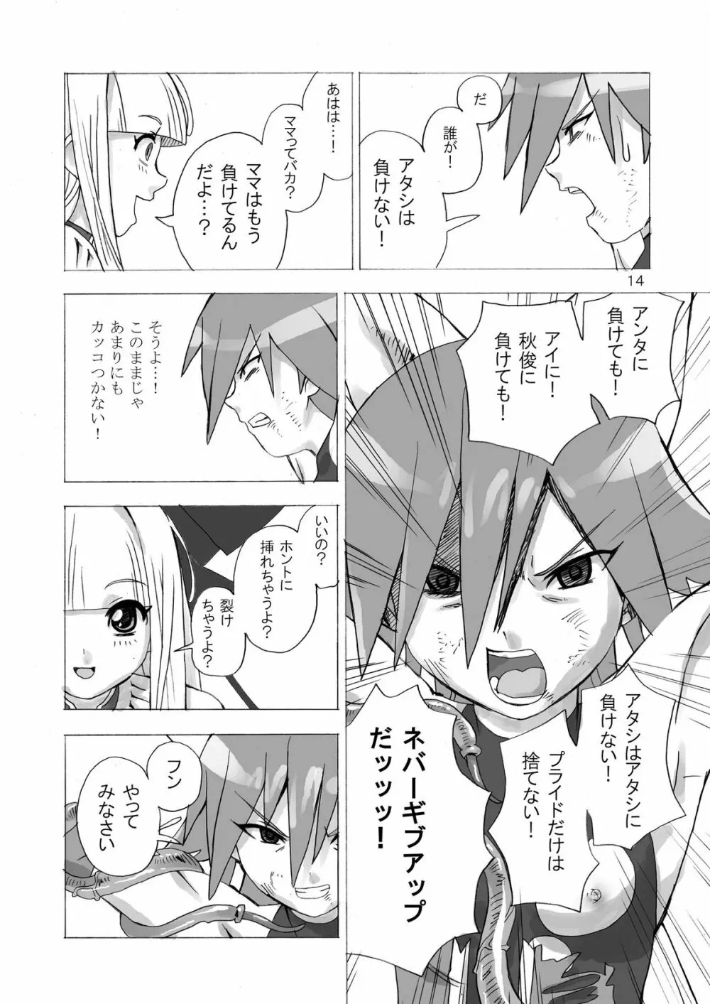 魔法少女のあれ 2 Page.14