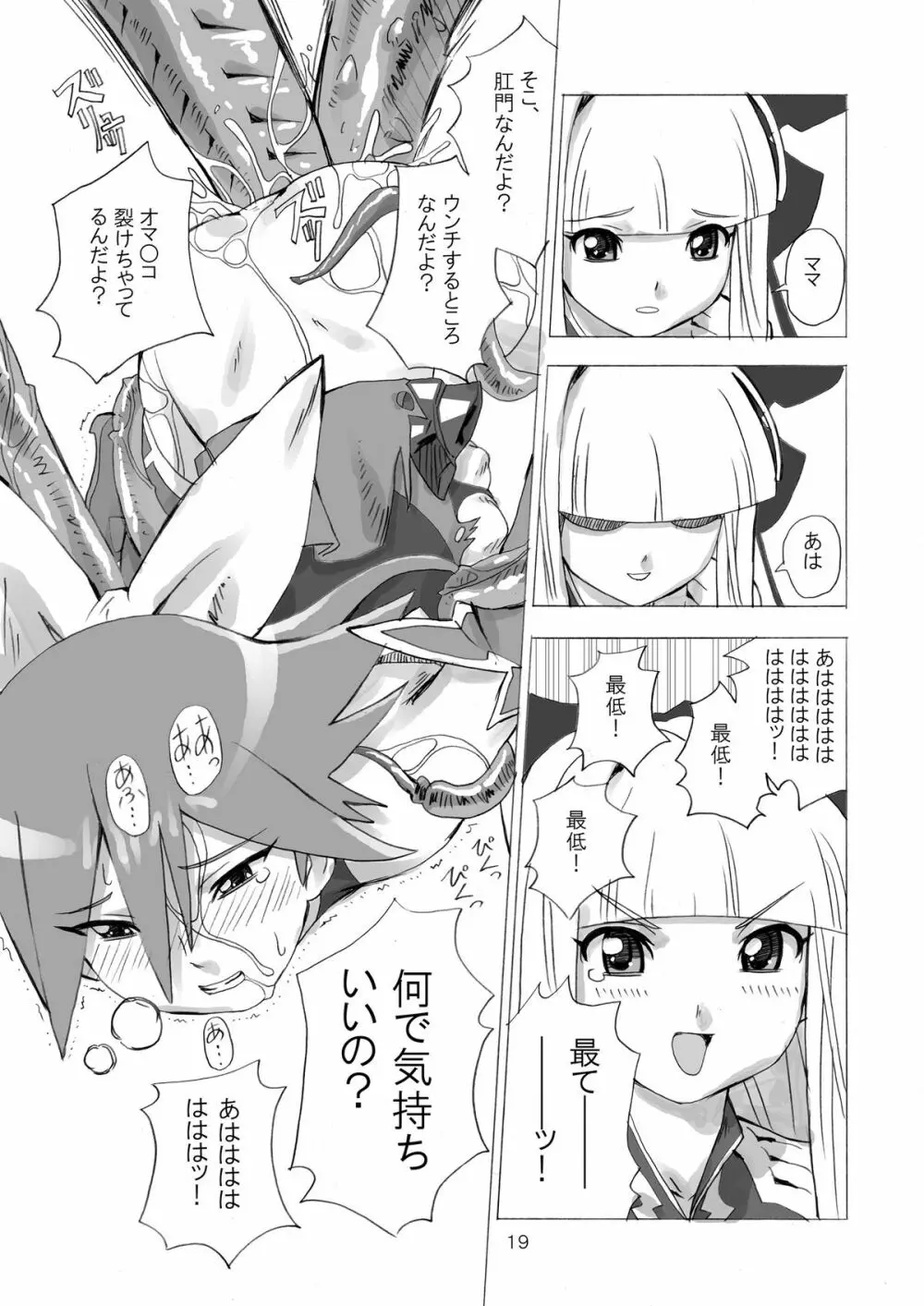 魔法少女のあれ 2 Page.19