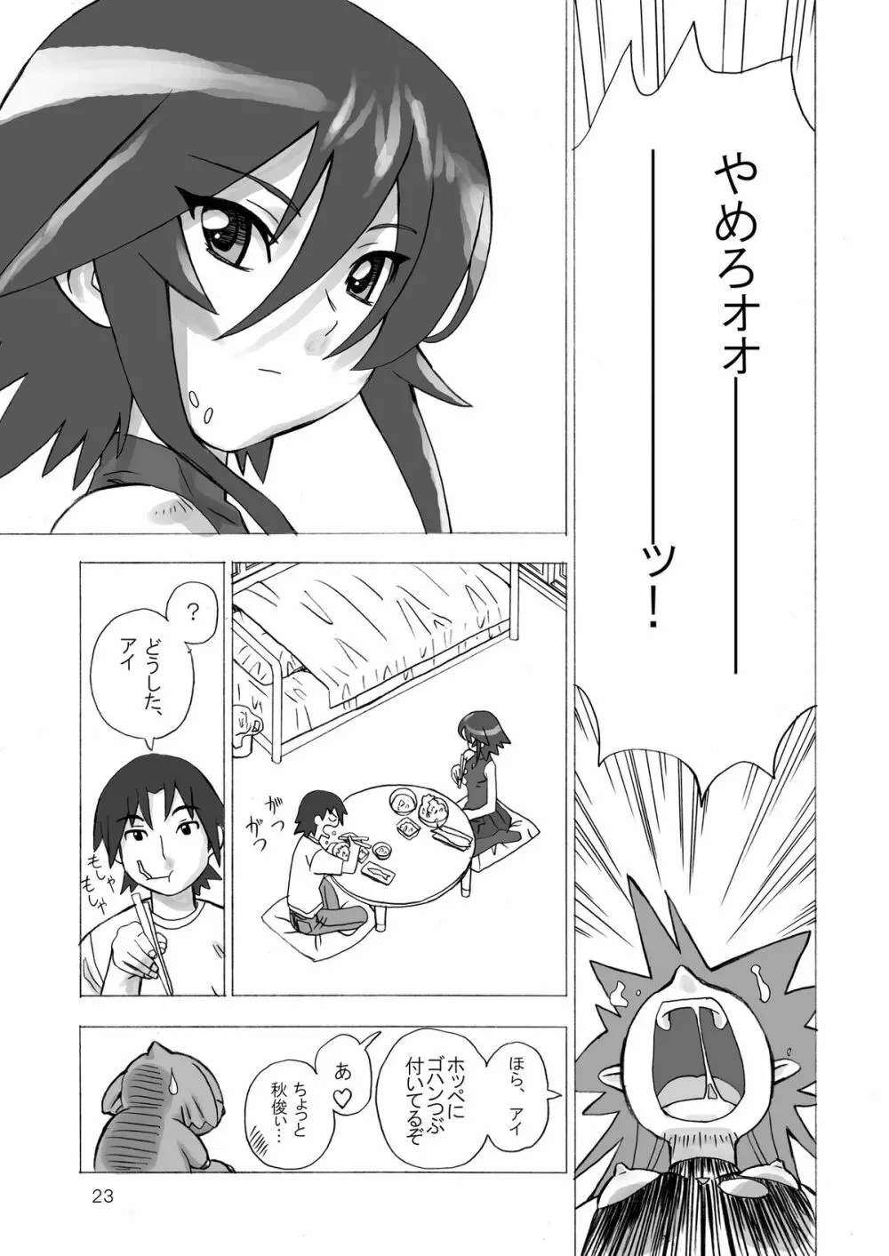 魔法少女のあれ 2 Page.23