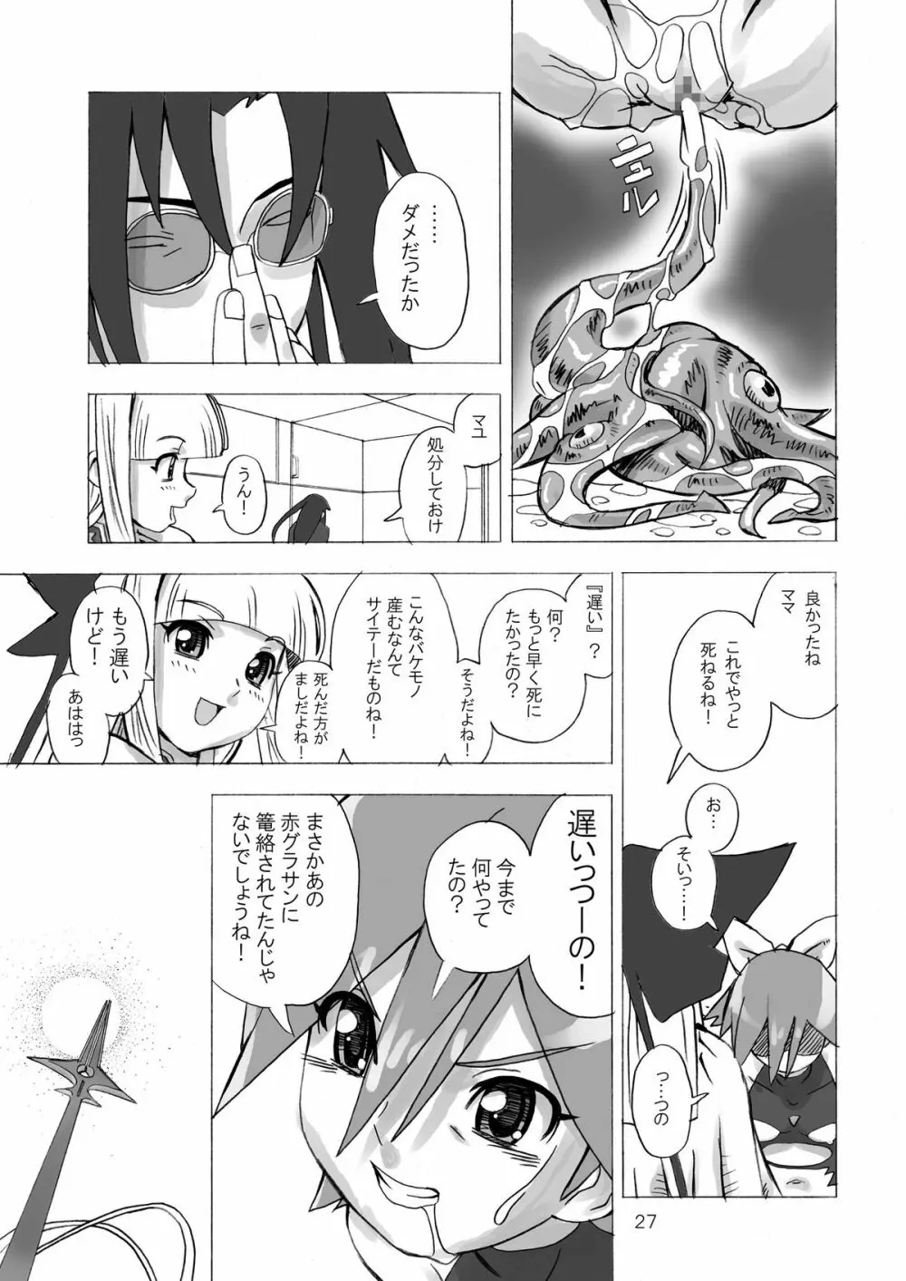 魔法少女のあれ 2 Page.27