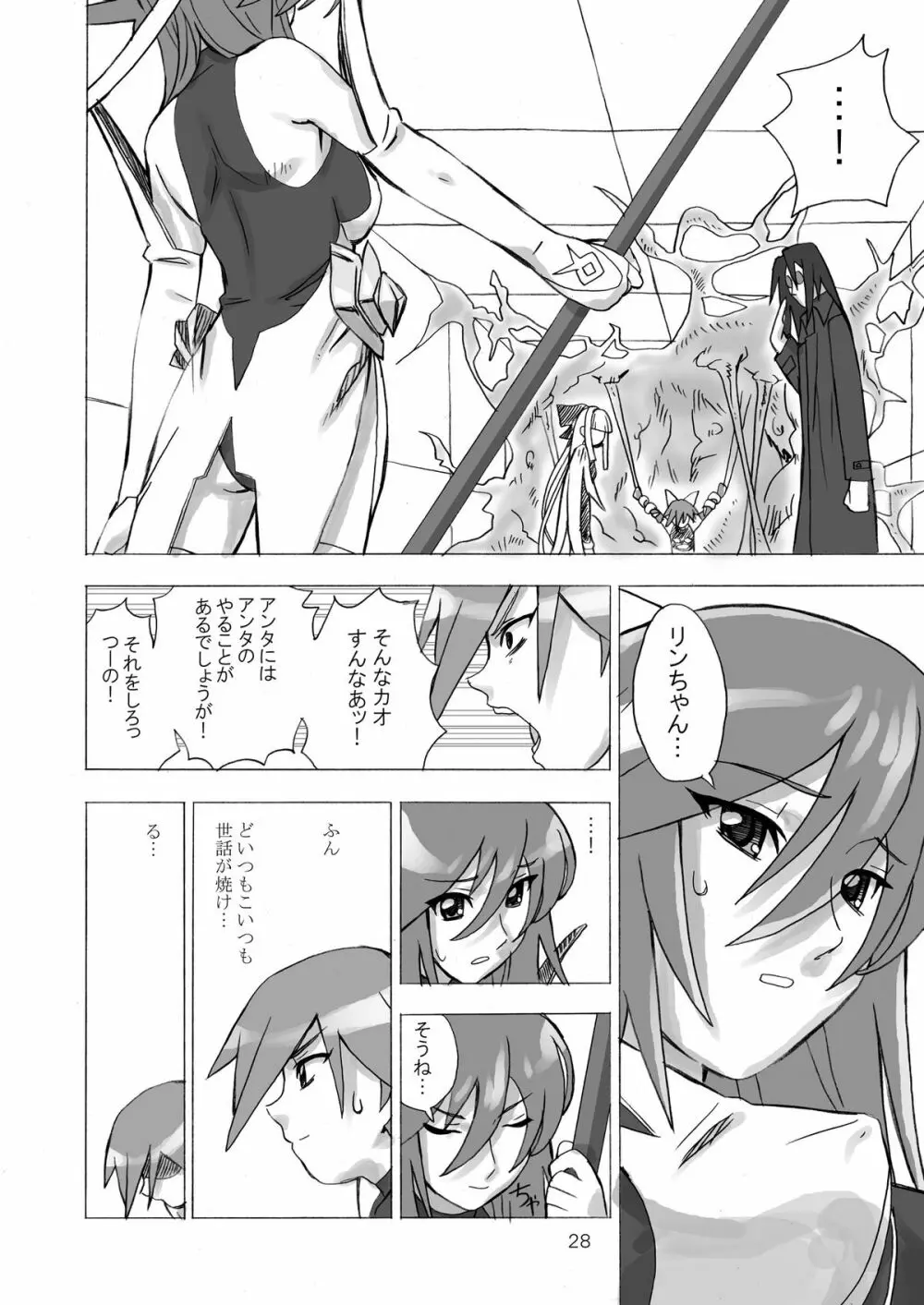 魔法少女のあれ 2 Page.28